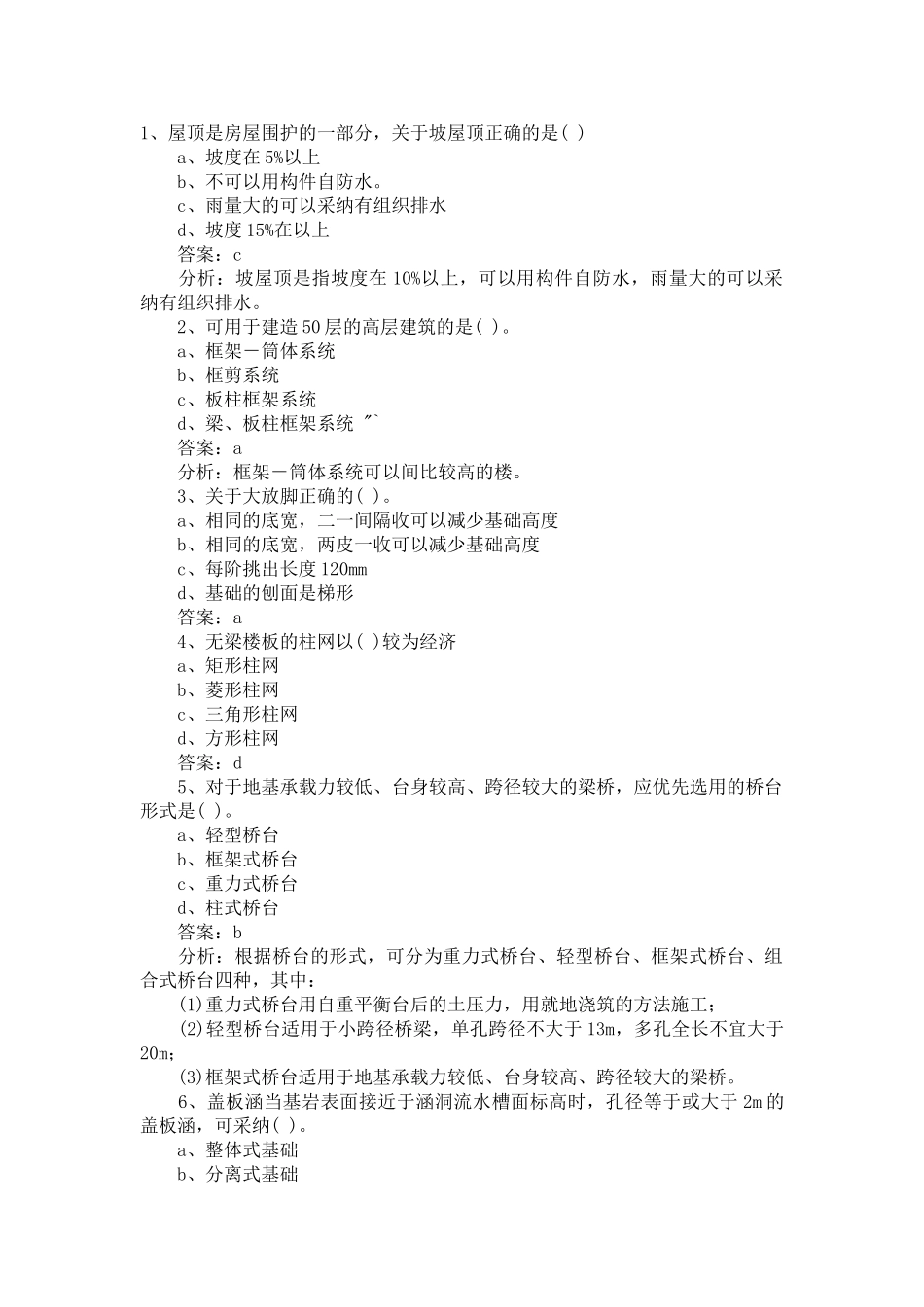 造价师考试技术与计量精选题集_第1页