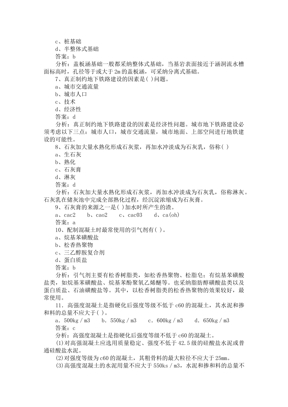 造价师考试技术与计量精选题集_第2页