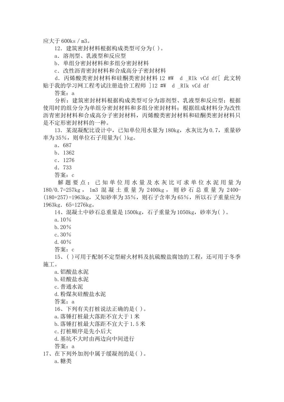 造价师考试技术与计量精选题集_第3页