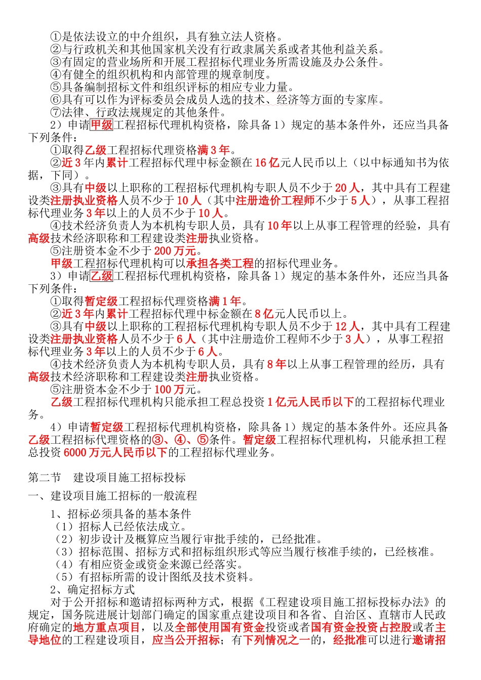 造价师资格考试计控考点重点讲义5-7章_第2页