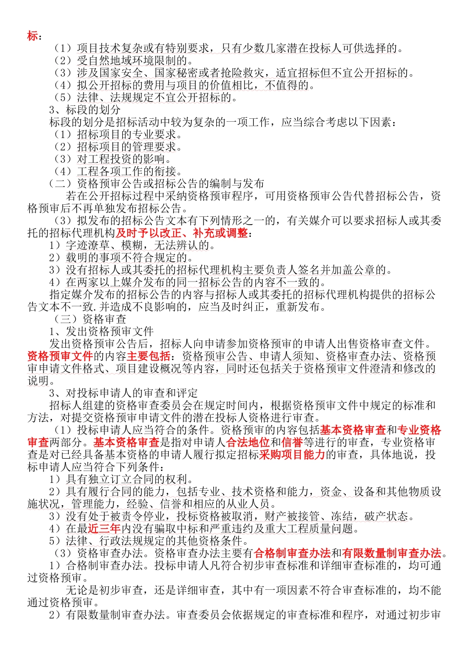 造价师资格考试计控考点重点讲义5-7章_第3页