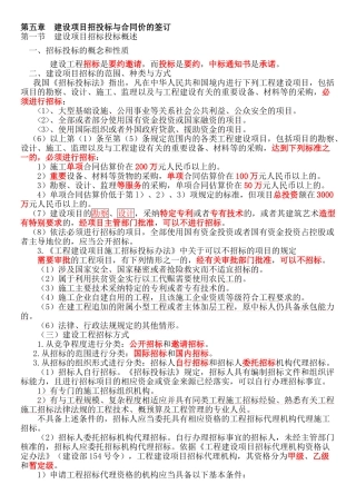造价师资格考试计控考点重点讲义5-7章