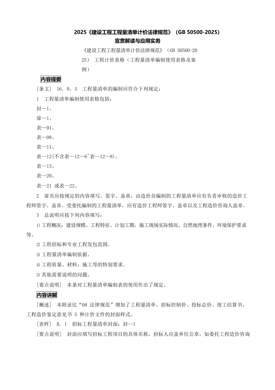 造价建设工程工程量清单计价规范第33讲：工程量清单编制使用表格及案例_第1页