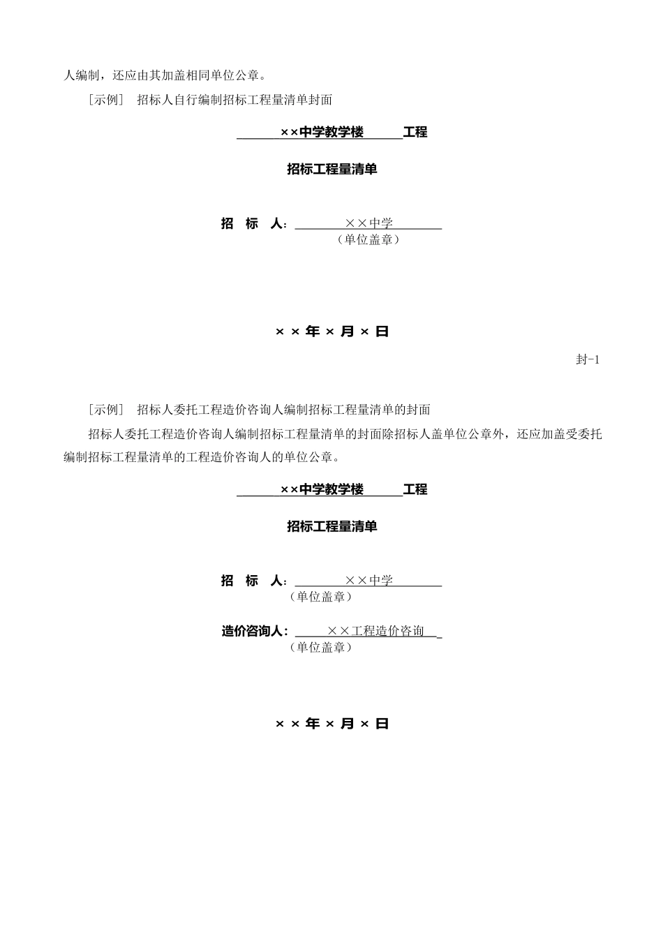 造价建设工程工程量清单计价规范第33讲：工程量清单编制使用表格及案例_第2页
