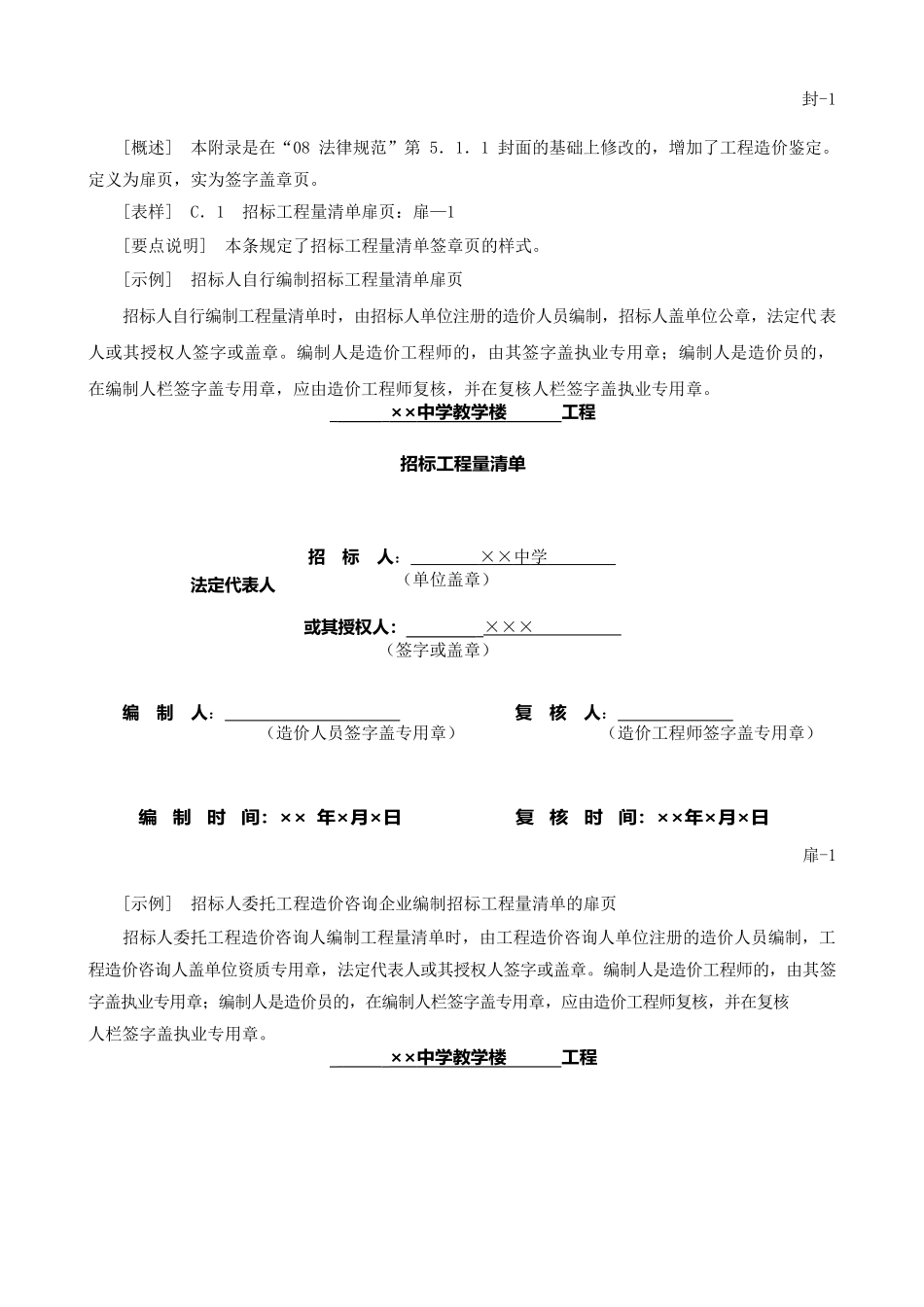 造价建设工程工程量清单计价规范第33讲：工程量清单编制使用表格及案例_第3页