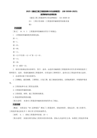造价建设工程工程量清单计价规范第33讲：工程量清单编制使用表格及案例