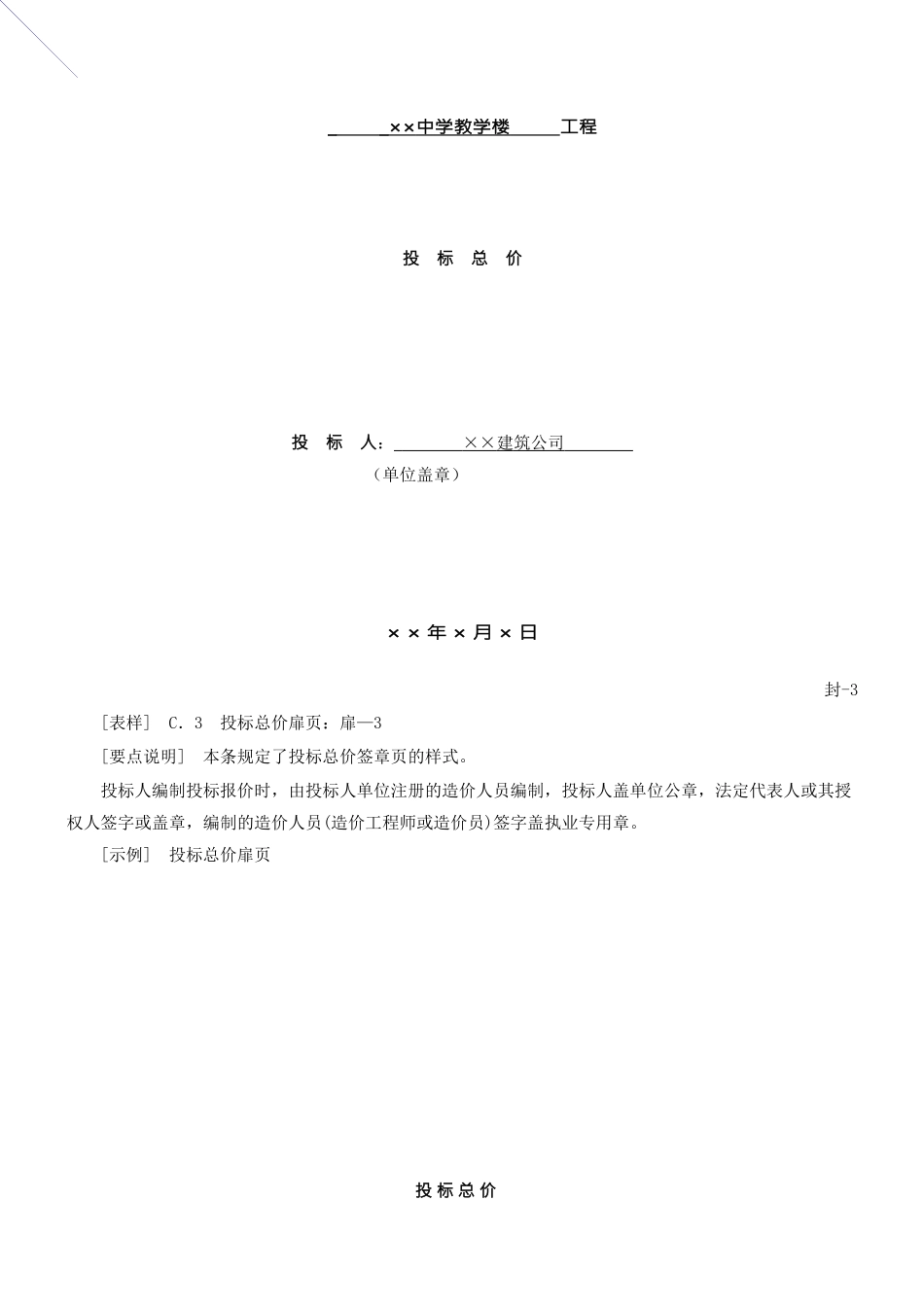 造价建设工程工程量清单计价规范第37讲：投标报价编制使用表格及案例_第2页