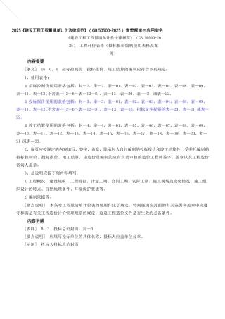 造价建设工程工程量清单计价规范第37讲：投标报价编制使用表格及案例