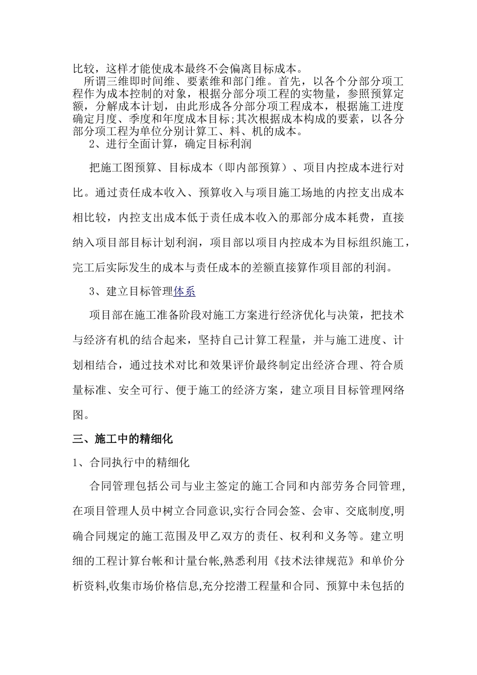 造价控制之精细化施工浅议_第2页