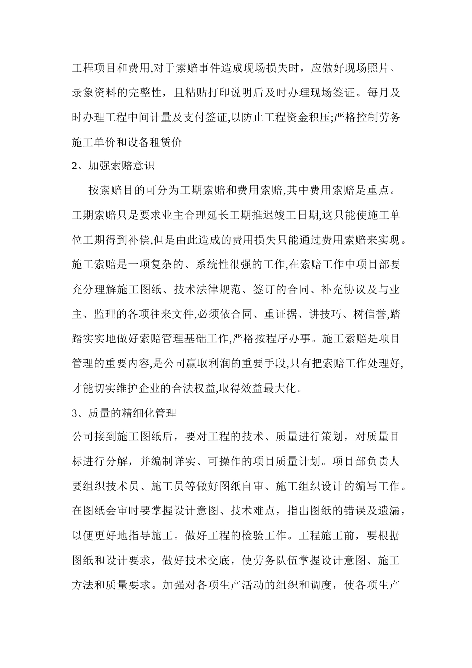 造价控制之精细化施工浅议_第3页