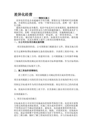 造价控制之精细化施工浅议