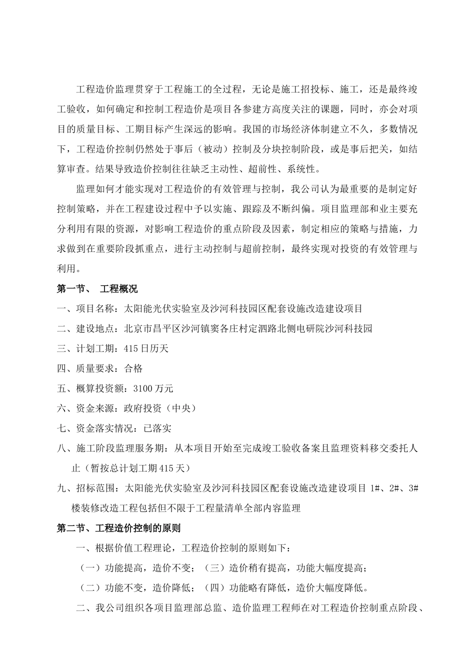 造价控制重点及监理措施_第2页