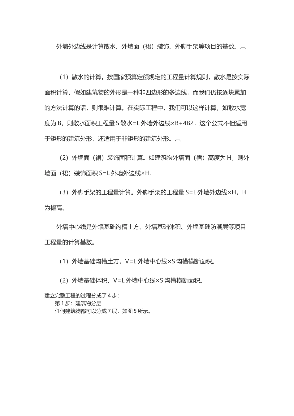 造价必备手工算量知识_第2页