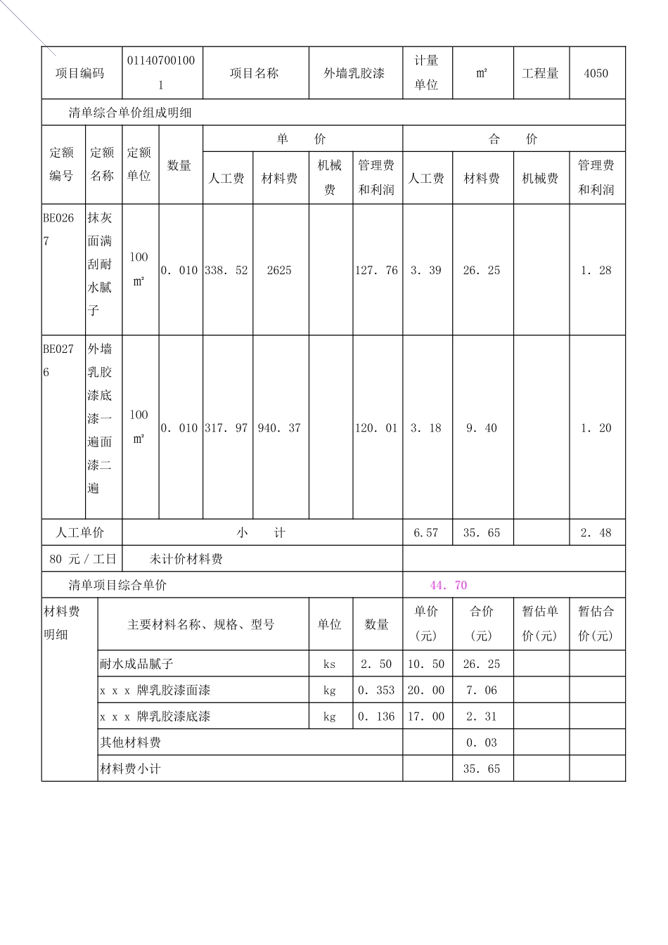 造价建设工程工程量清单计价规范第38讲：投标报价编制使用表格及案例_第2页