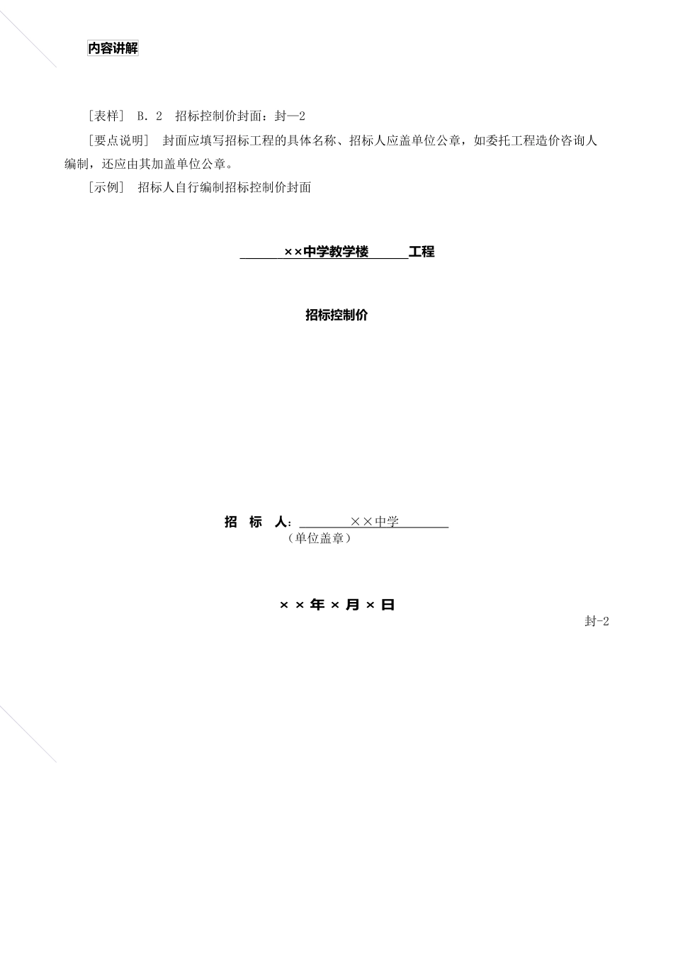 造价建设工程工程量清单计价规范第35讲：工程计价表格_第2页