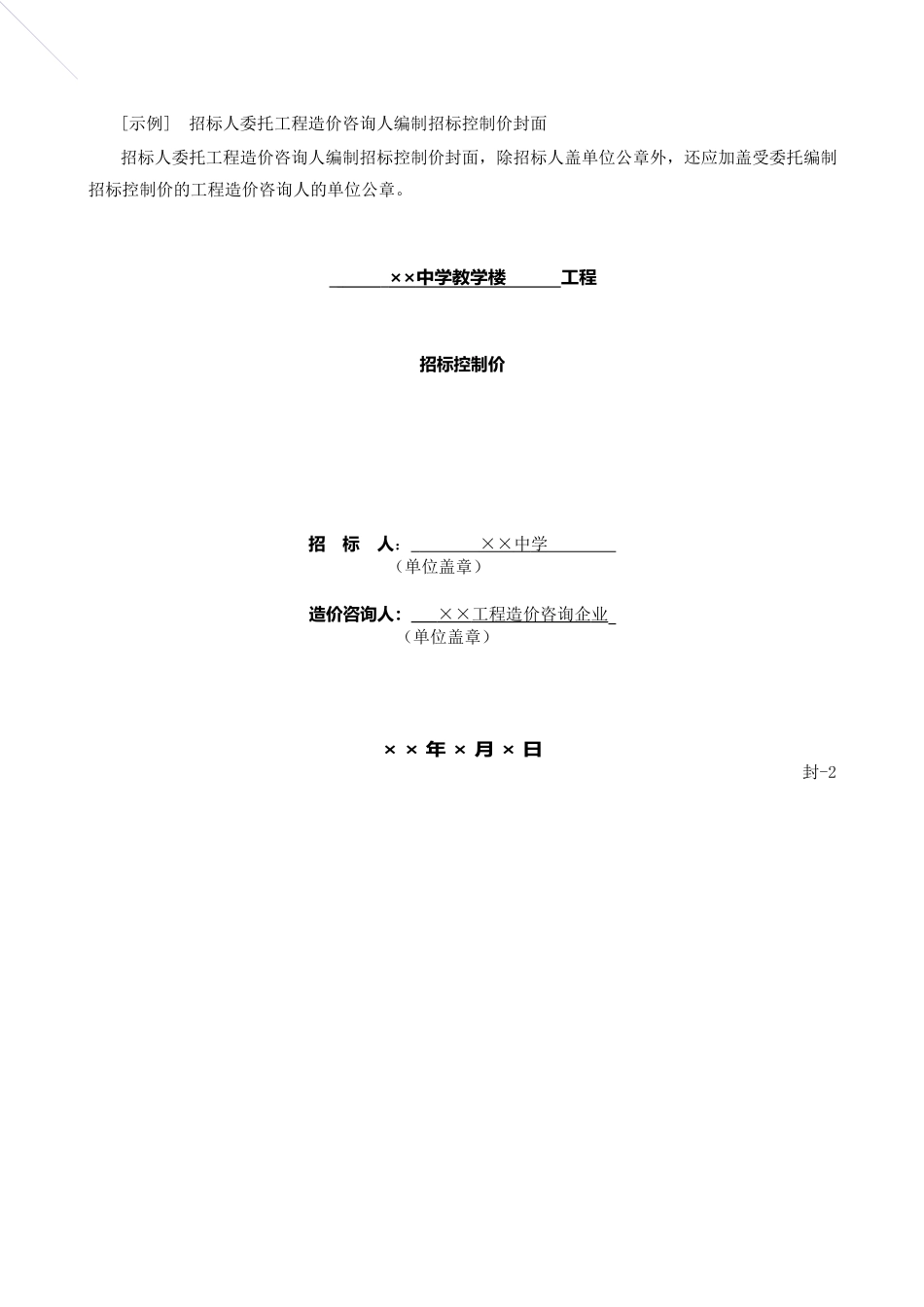 造价建设工程工程量清单计价规范第35讲：工程计价表格_第3页