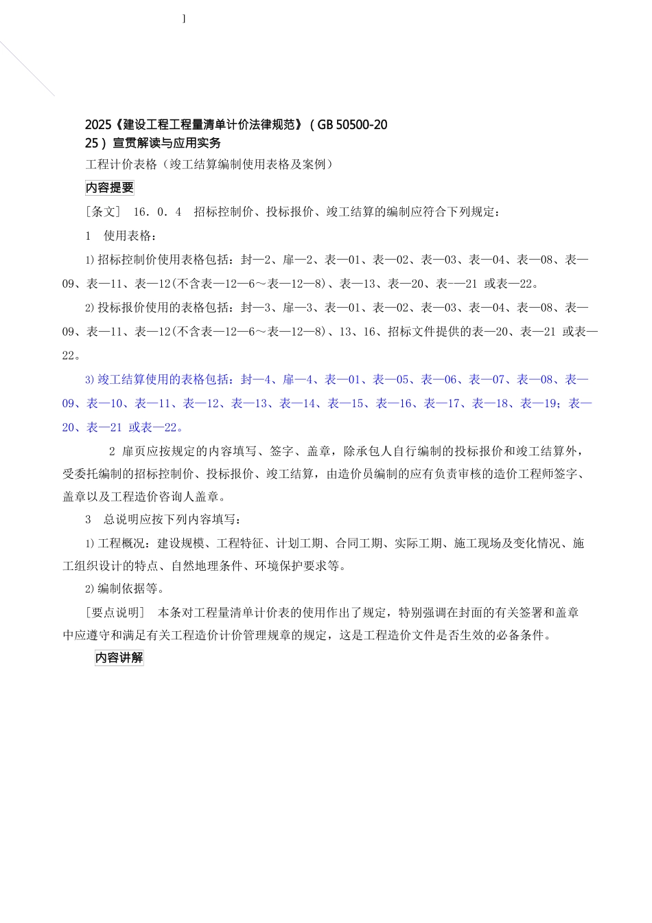 造价建设工程工程量清单计价规范第39讲：竣工结算编制使用表格及案例_第1页