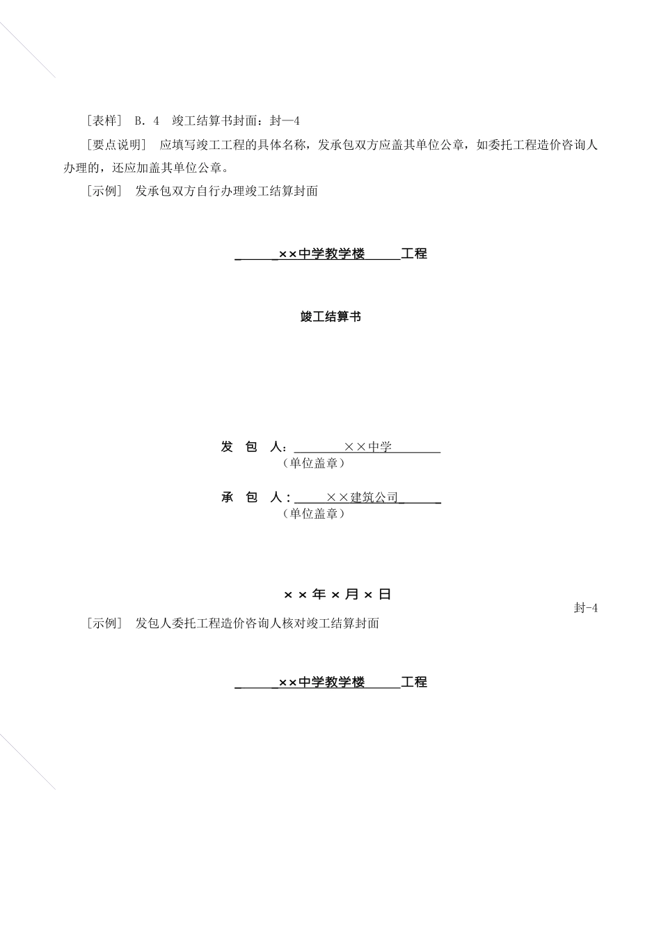 造价建设工程工程量清单计价规范第39讲：竣工结算编制使用表格及案例_第3页
