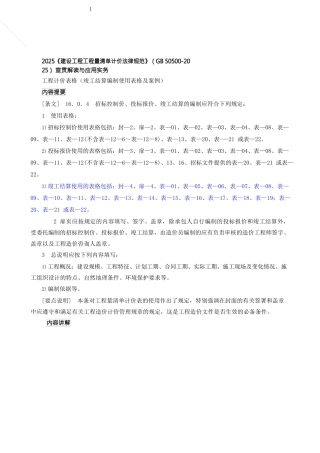 造价建设工程工程量清单计价规范第39讲：竣工结算编制使用表格及案例