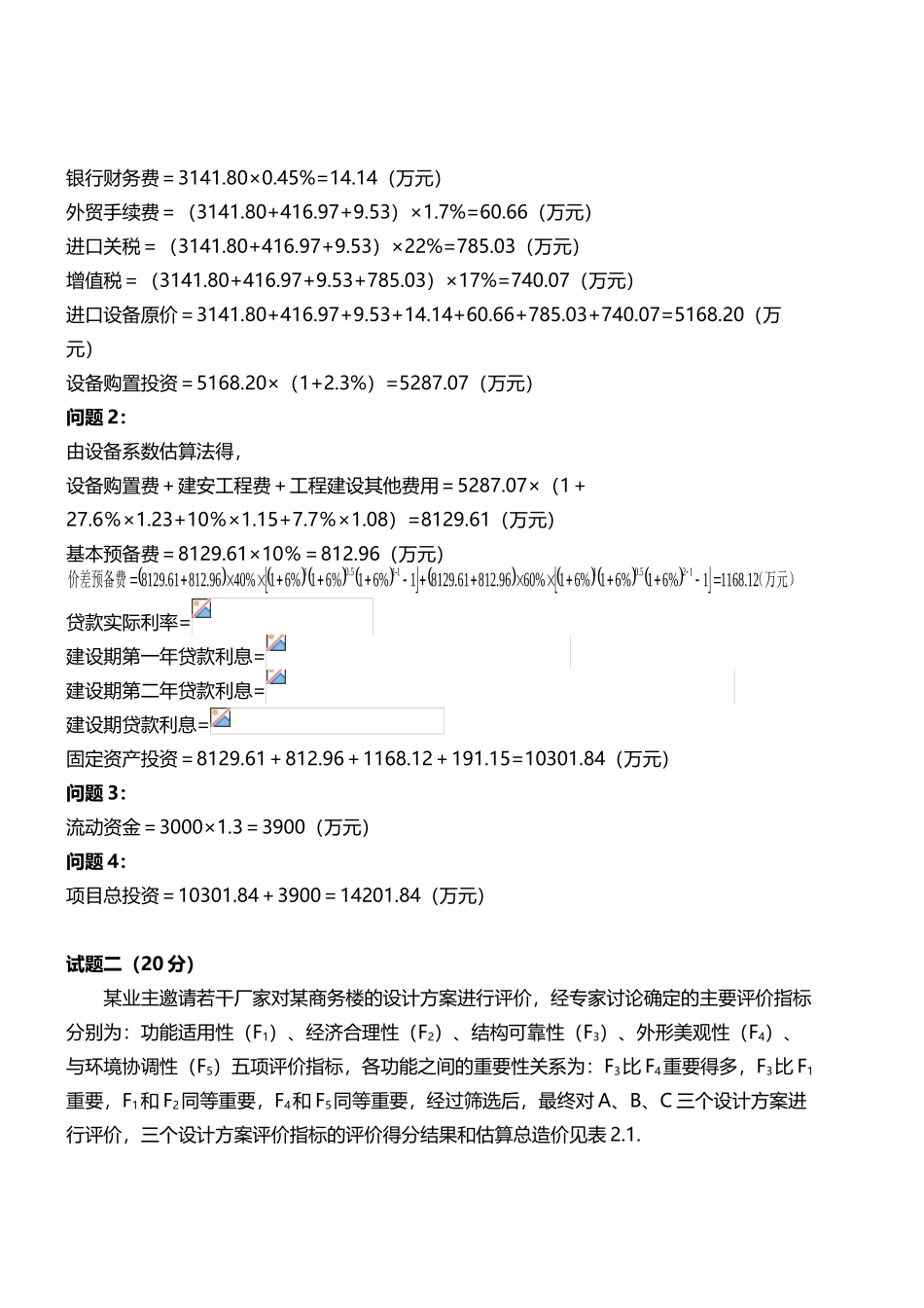 造价案例仿真试卷二_第2页