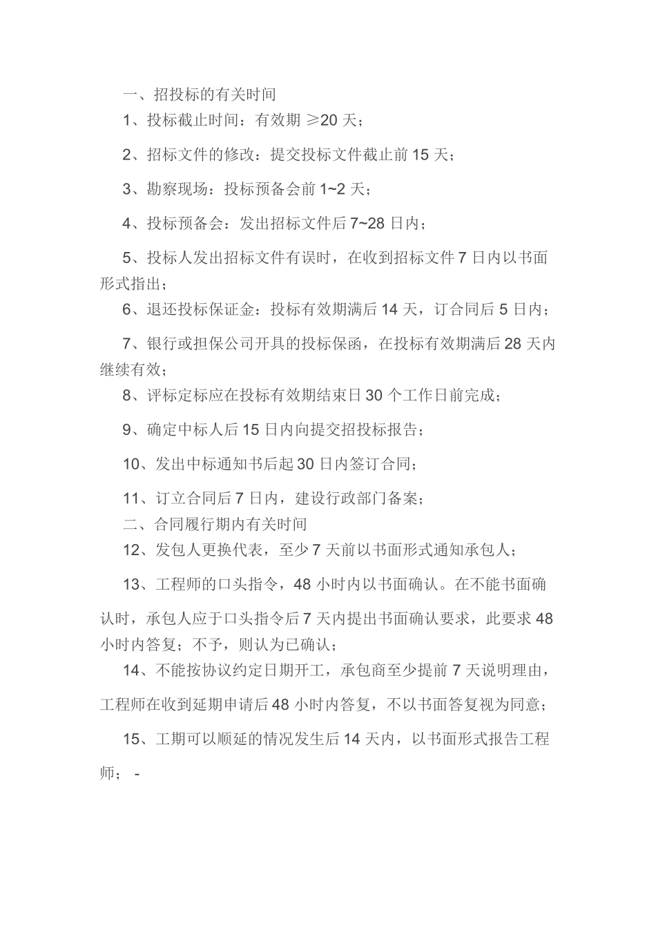 造价方面的有关时间问题汇总表_第1页