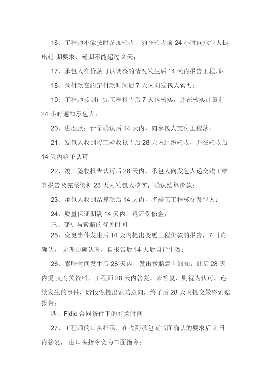 造价方面的有关时间问题汇总表_第2页