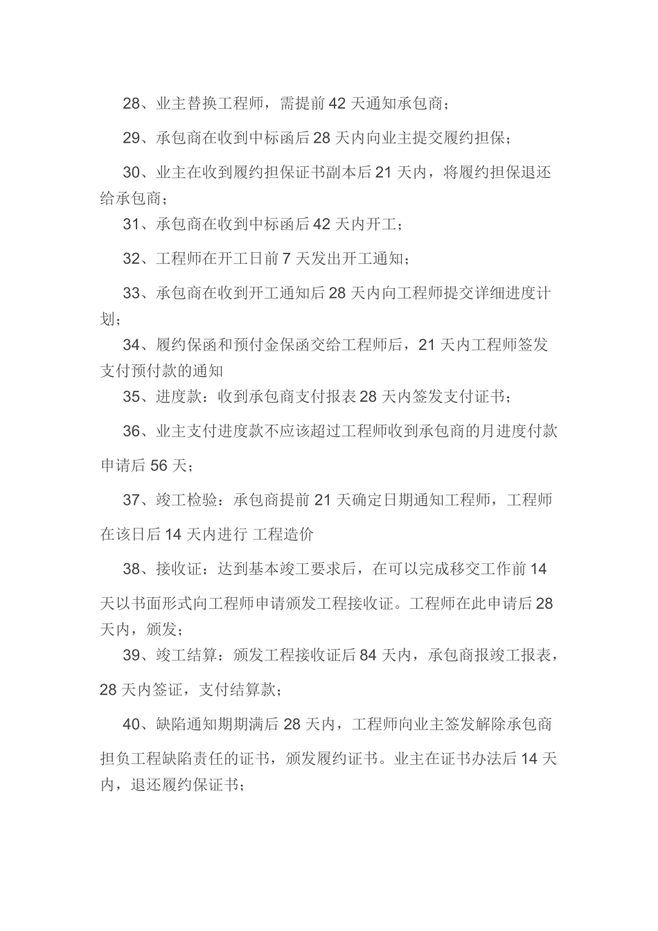 造价方面的有关时间问题汇总表_第3页