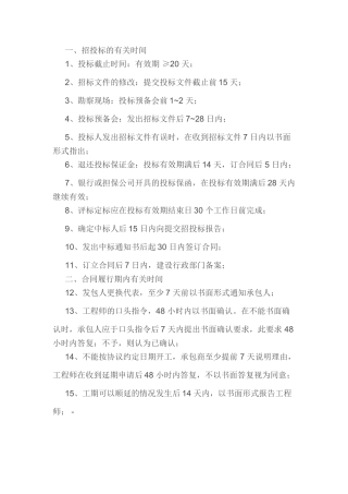 造价方面的有关时间问题汇总表