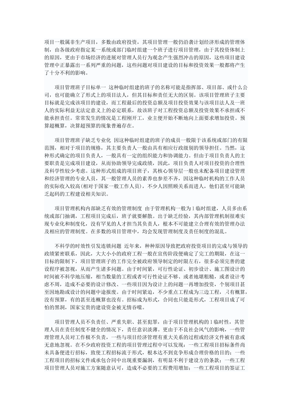 造价改革与国有投资工程的项目管理_第2页