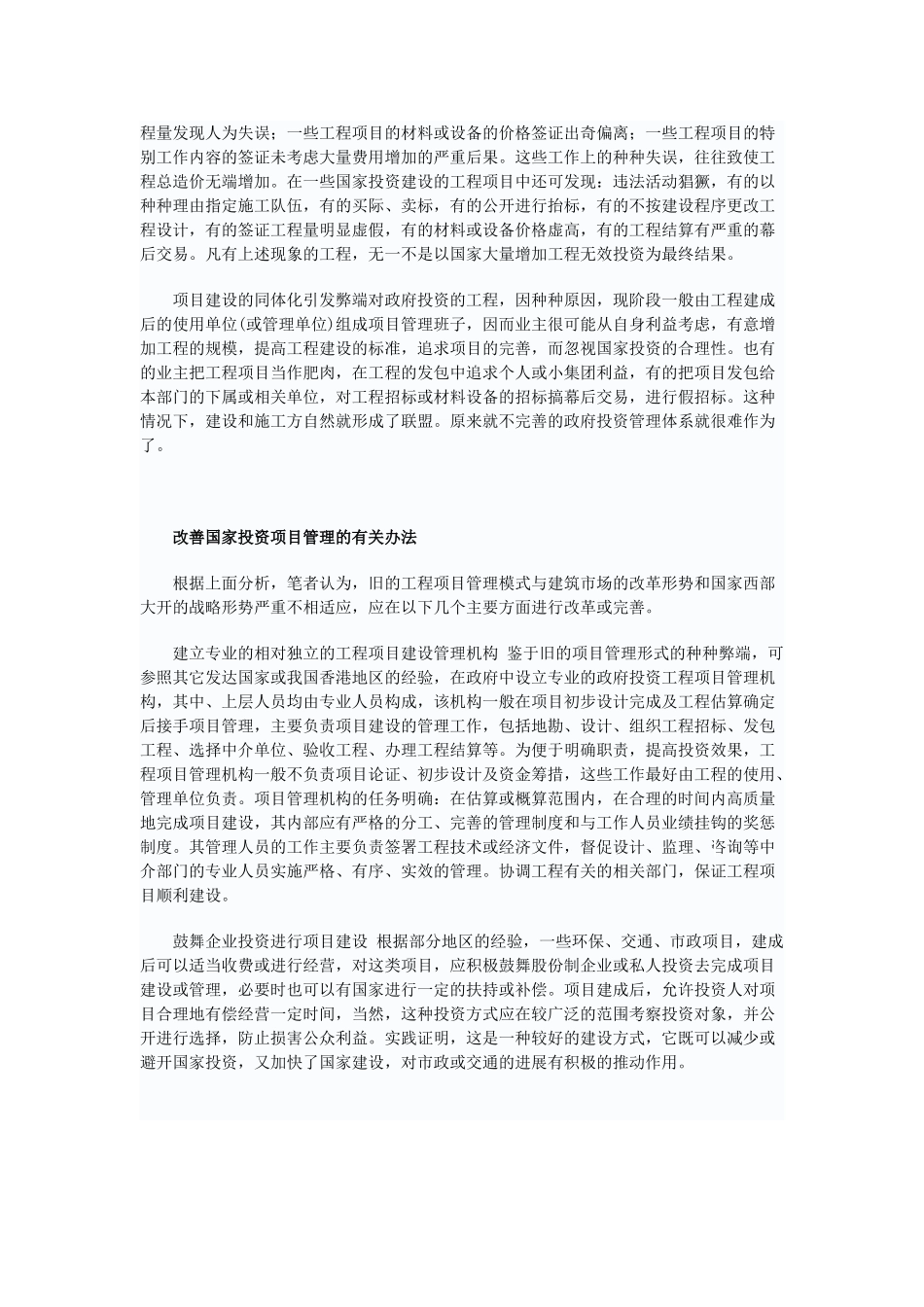 造价改革与国有投资工程的项目管理_第3页