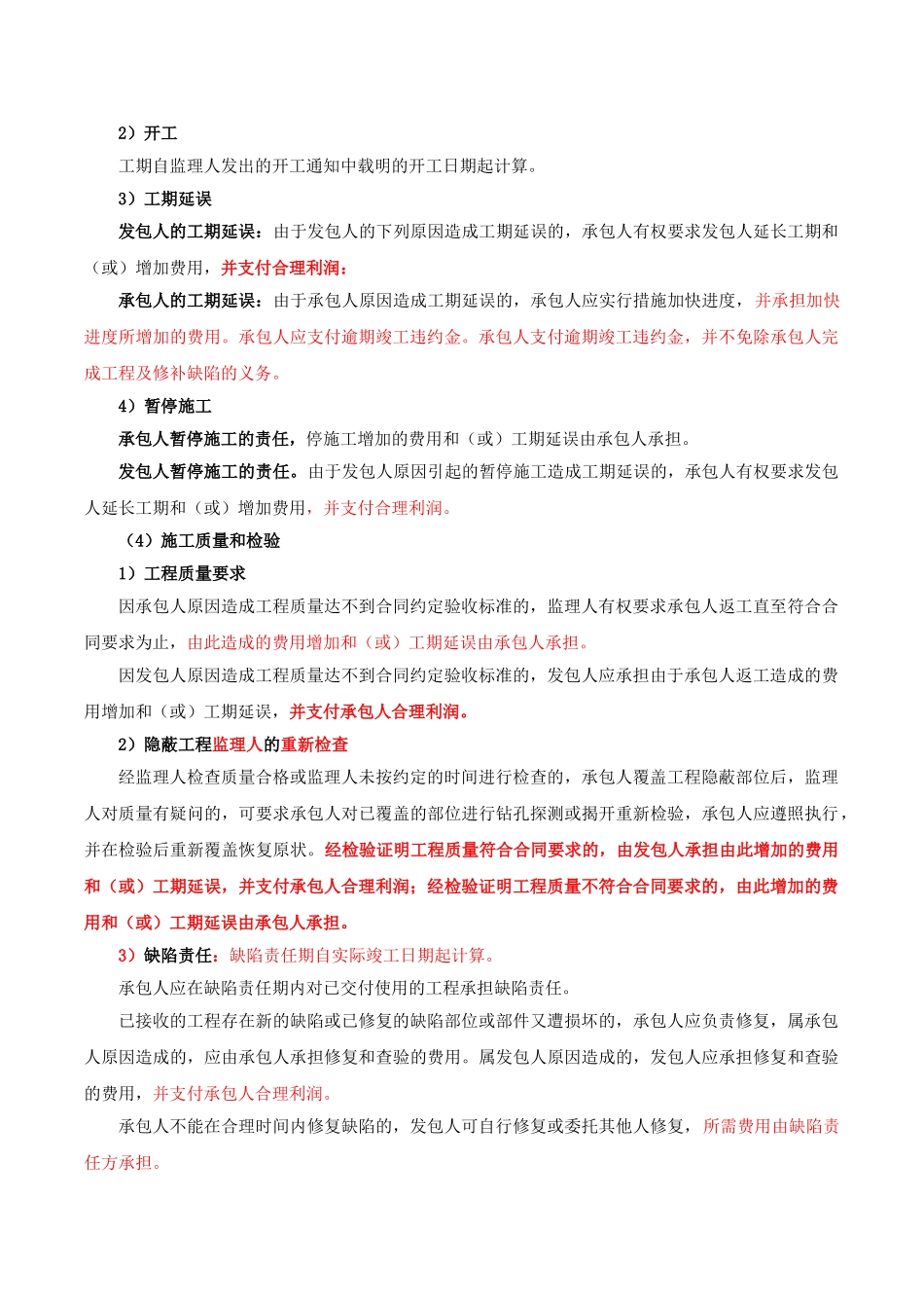 造价案例分析特训第11讲：专题七：基于施工网络计划的工程索赔_第2页