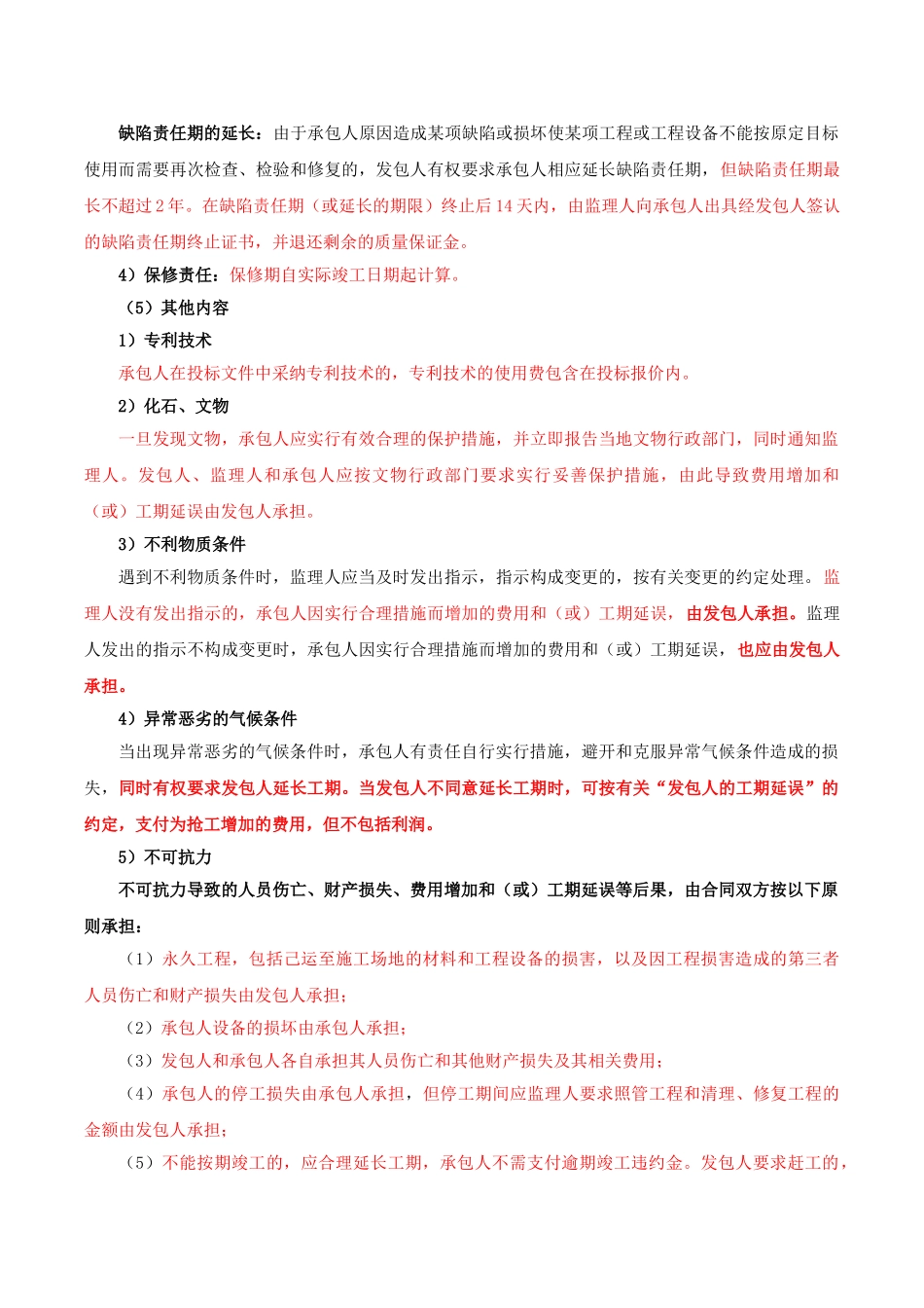 造价案例分析特训第11讲：专题七：基于施工网络计划的工程索赔_第3页