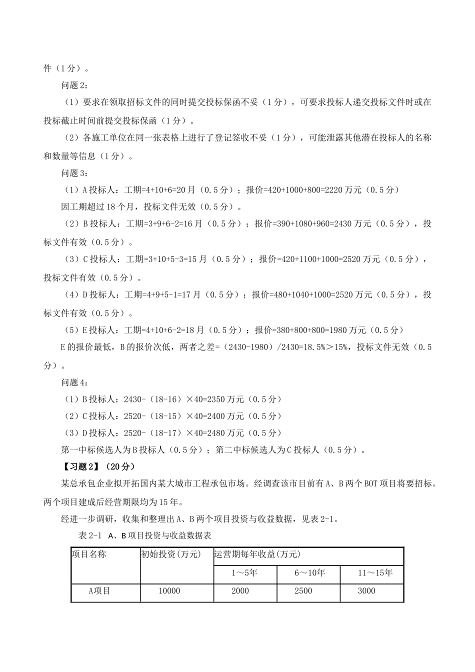 造价案例分析特训第10讲：专题六：评标方法与投标方案选择_第3页