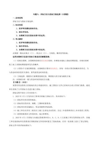 造价案例分析特训第10讲：专题六：评标方法与投标方案选择
