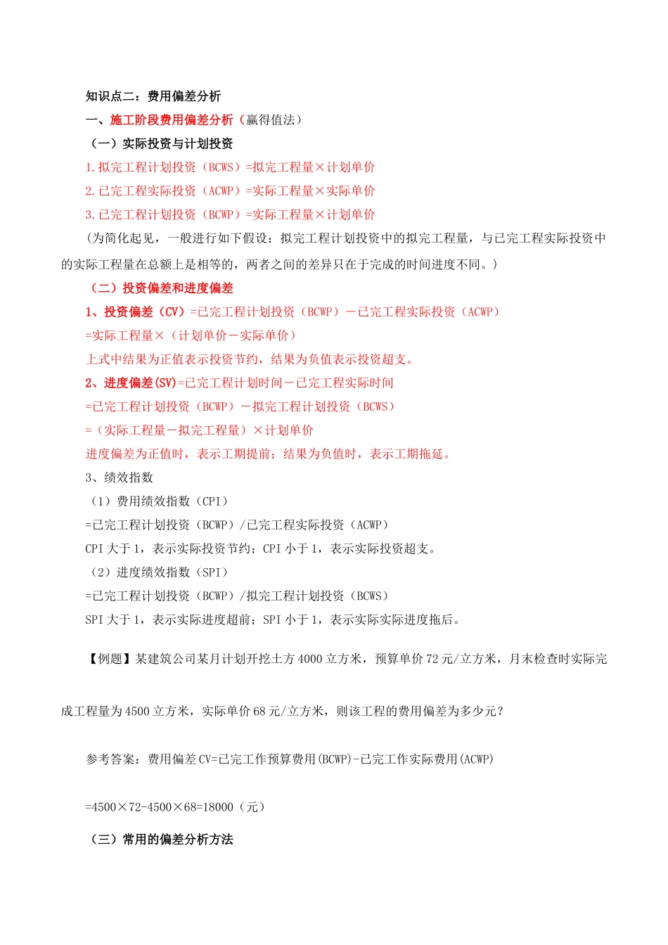 造价案例分析特训第15讲：专题九工程结算与偏差分析_第1页