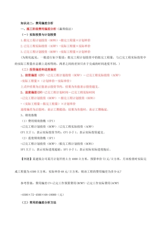 造价案例分析特训第15讲：专题九工程结算与偏差分析