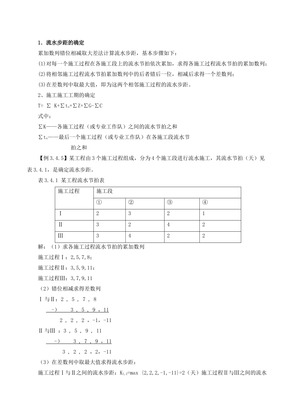 造价案例分析特训第13讲：专题八：基于横道图的工程索赔_第3页