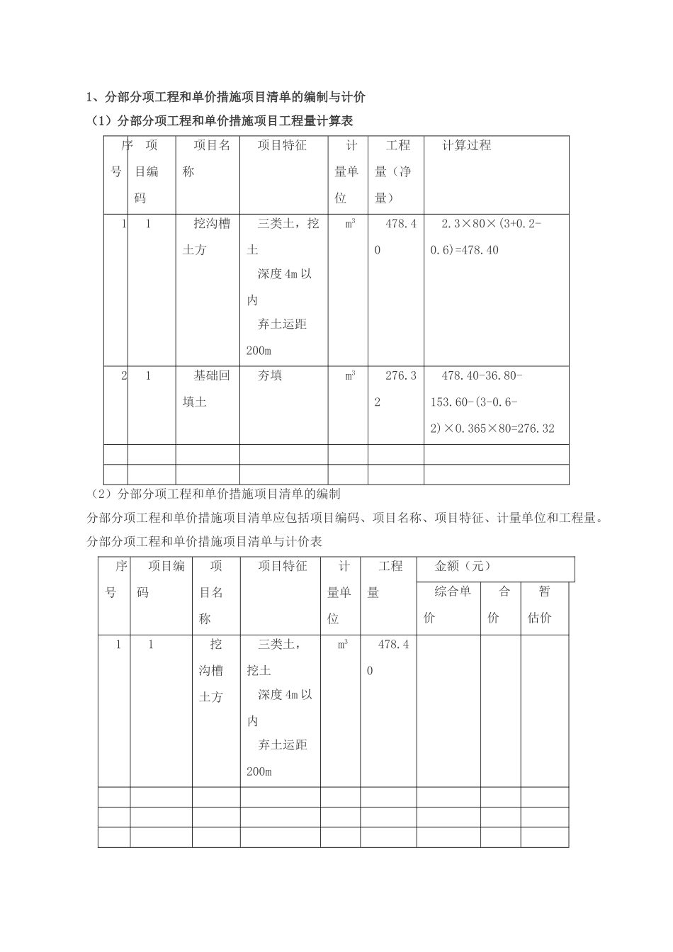 造价案例分析特训第18讲：专题十工程计量与计价_第1页