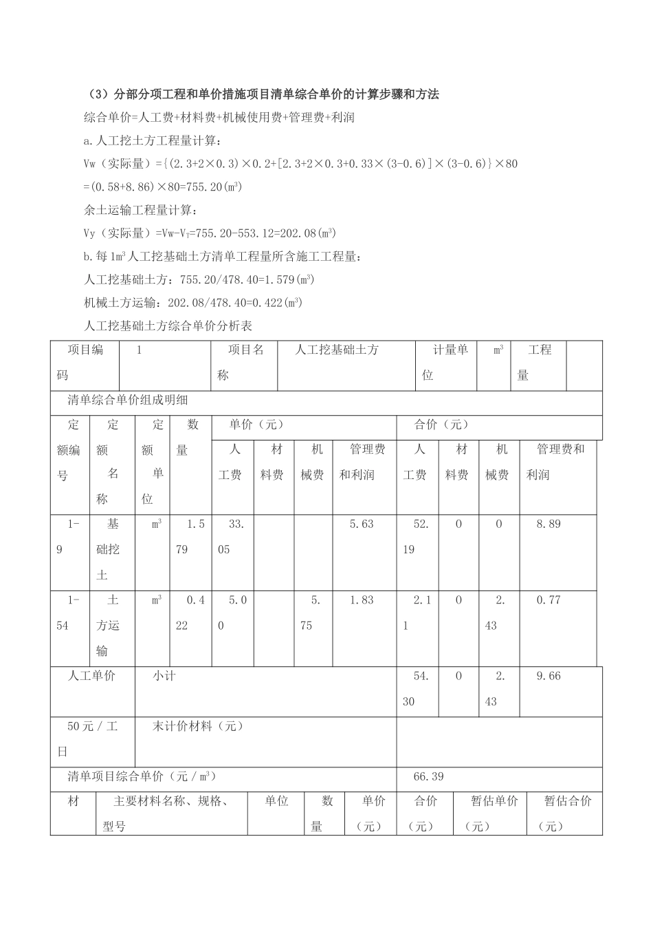 造价案例分析特训第18讲：专题十工程计量与计价_第2页