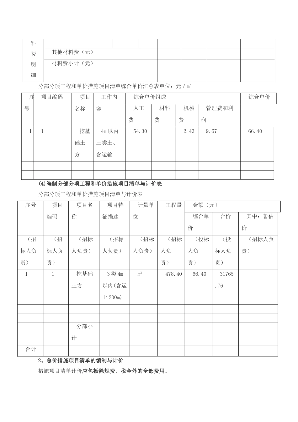造价案例分析特训第18讲：专题十工程计量与计价_第3页