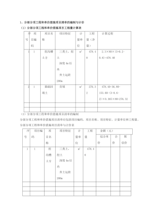 造价案例分析特训第18讲：专题十工程计量与计价