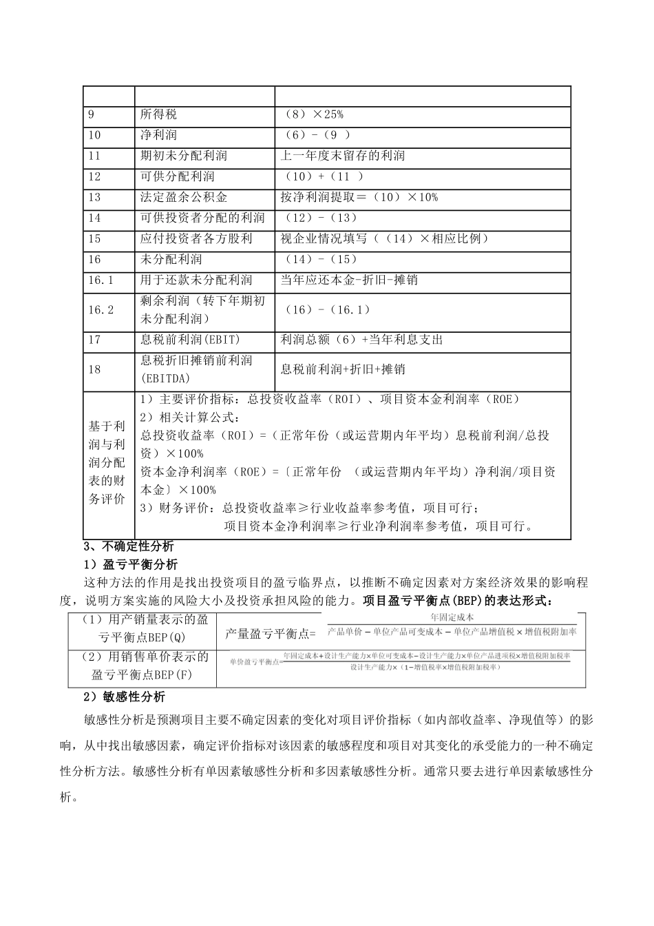 造价案例分析特训第4讲：专题二：财务分析与评价_第3页