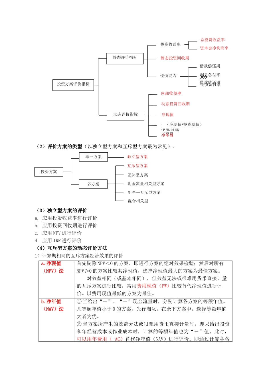 造价案例分析特训第6讲：专题三：工程设计、施工方案技术经济分析_第3页