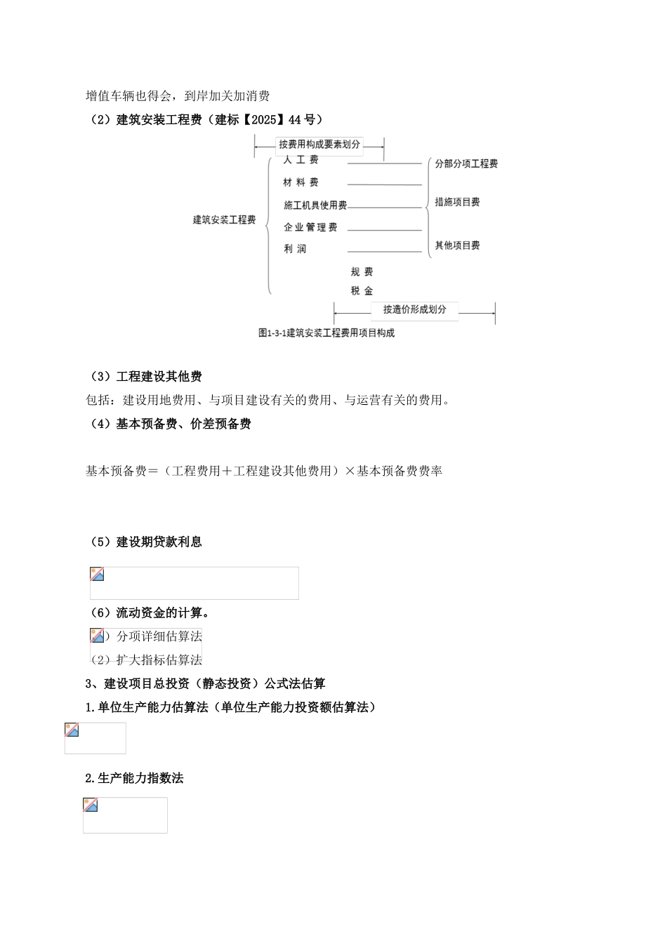 造价案例分析讲义合集_第2页