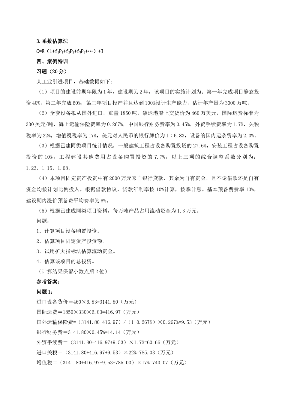 造价案例分析讲义合集_第3页