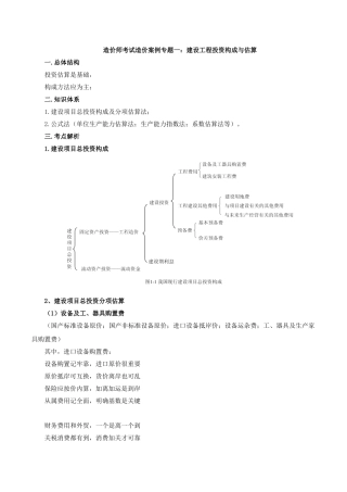 造价案例分析讲义合集