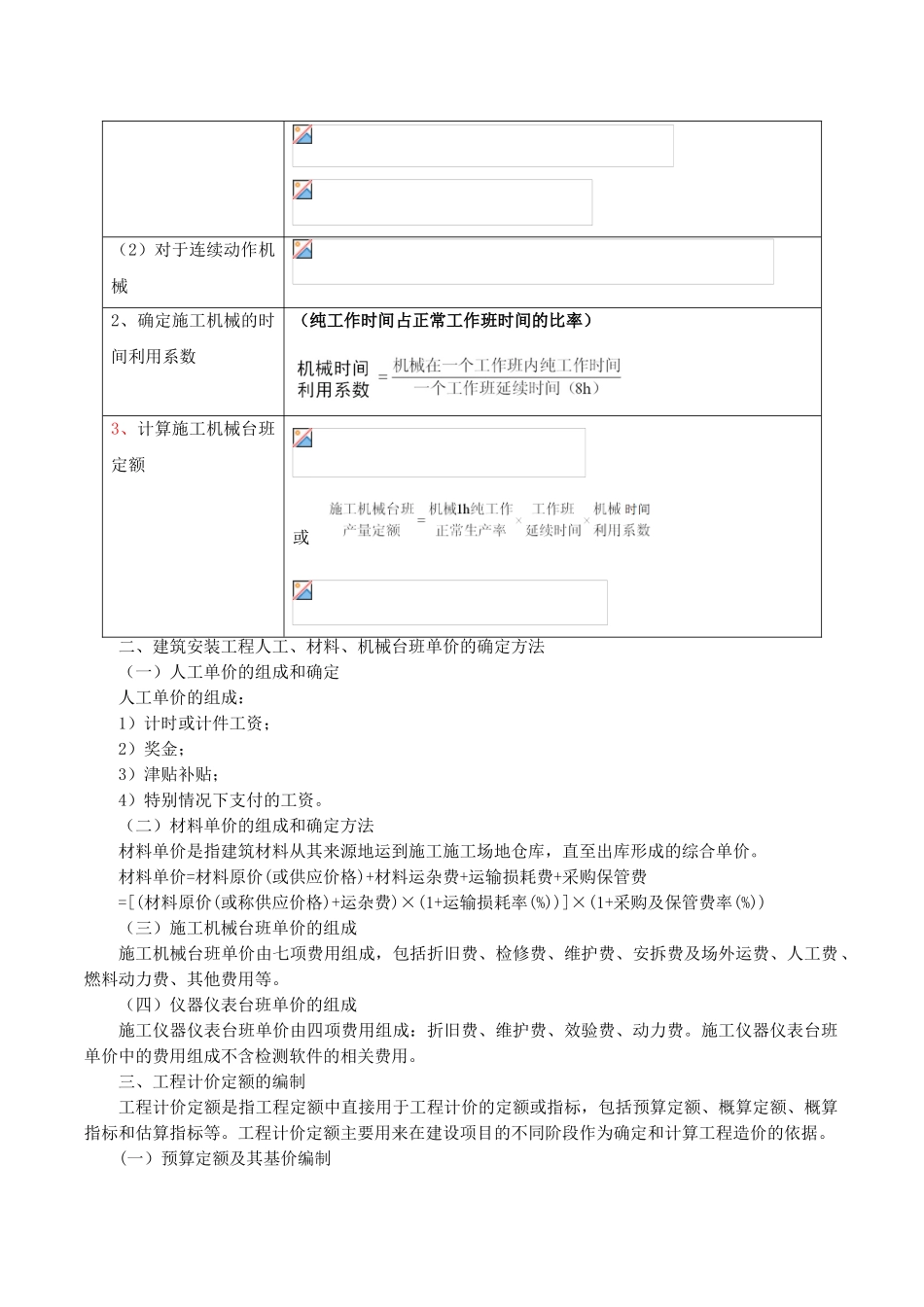 造价案例分析特训第16讲：专题十工程计量与计价_第2页