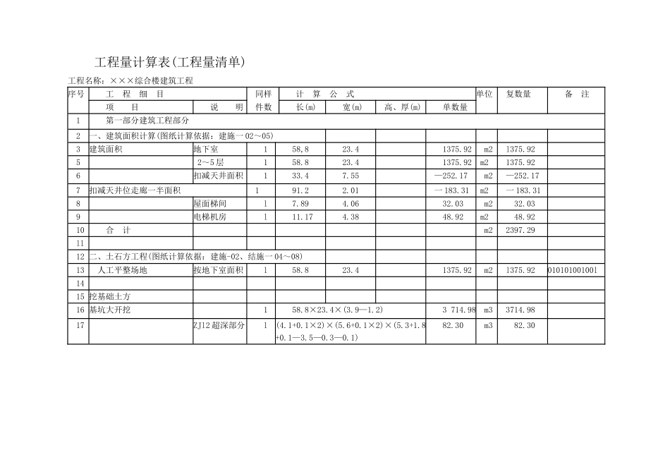 造价毕业设计手算部分_第2页