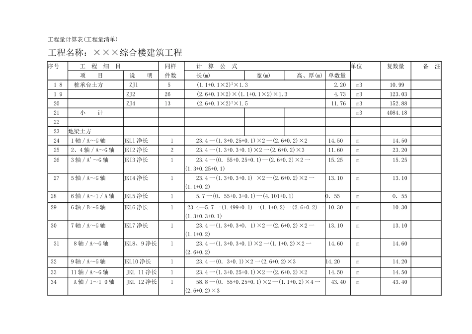 造价毕业设计手算部分_第3页