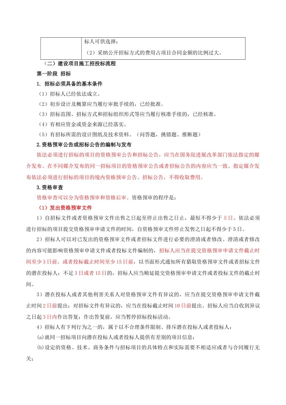 造价案例分析特训第9讲：专题五：工程招标投标程序_第2页